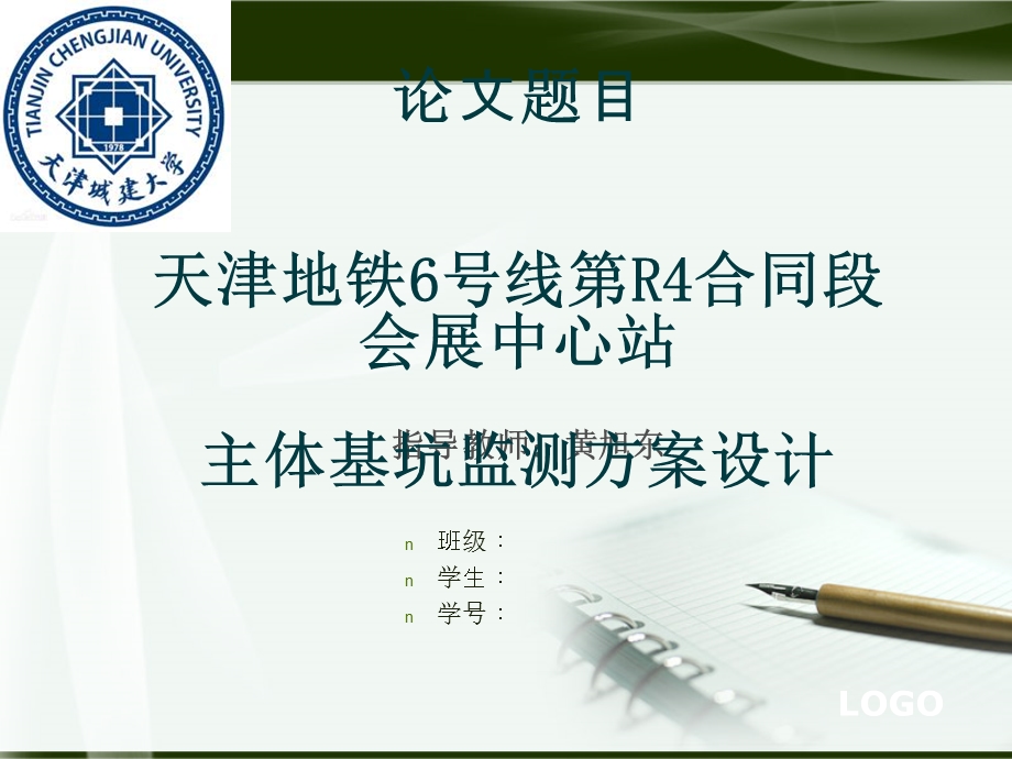 深基坑毕业设计答辩PPT(初稿).ppt_第1页