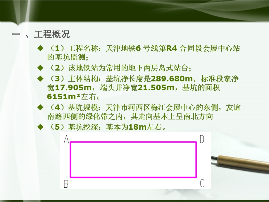 深基坑毕业设计答辩PPT(初稿).ppt_第3页