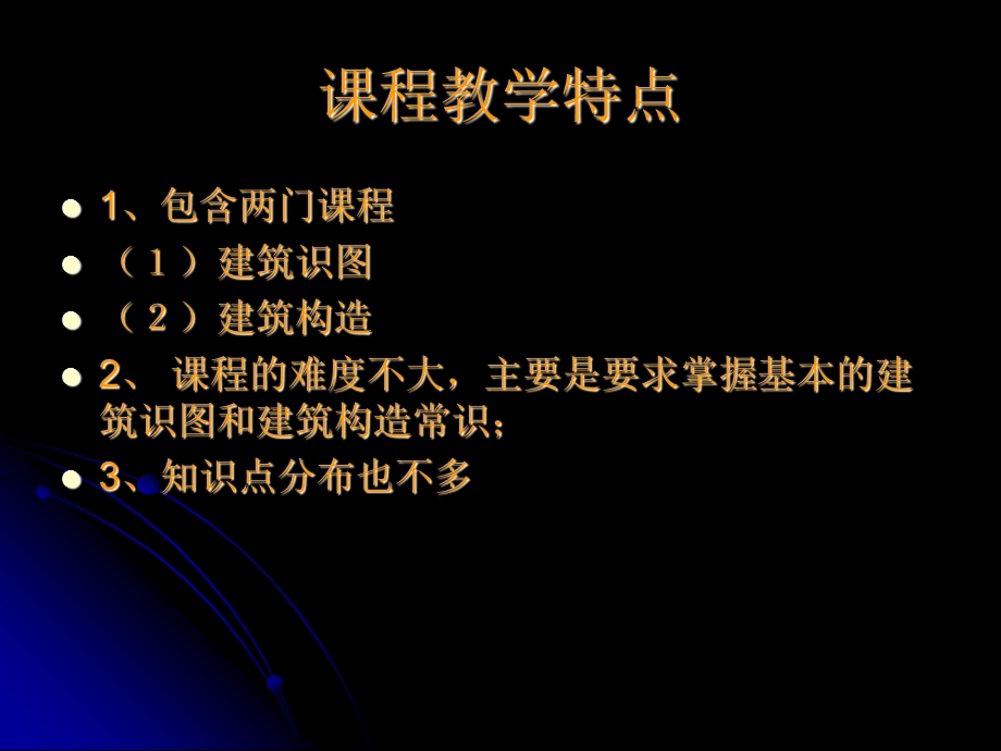 100011855省质检员培训讲稿建筑识图与构造.ppt_第2页