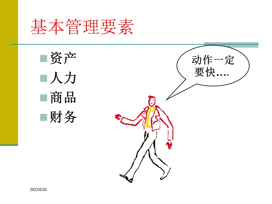 营运课长的工作.ppt_第3页