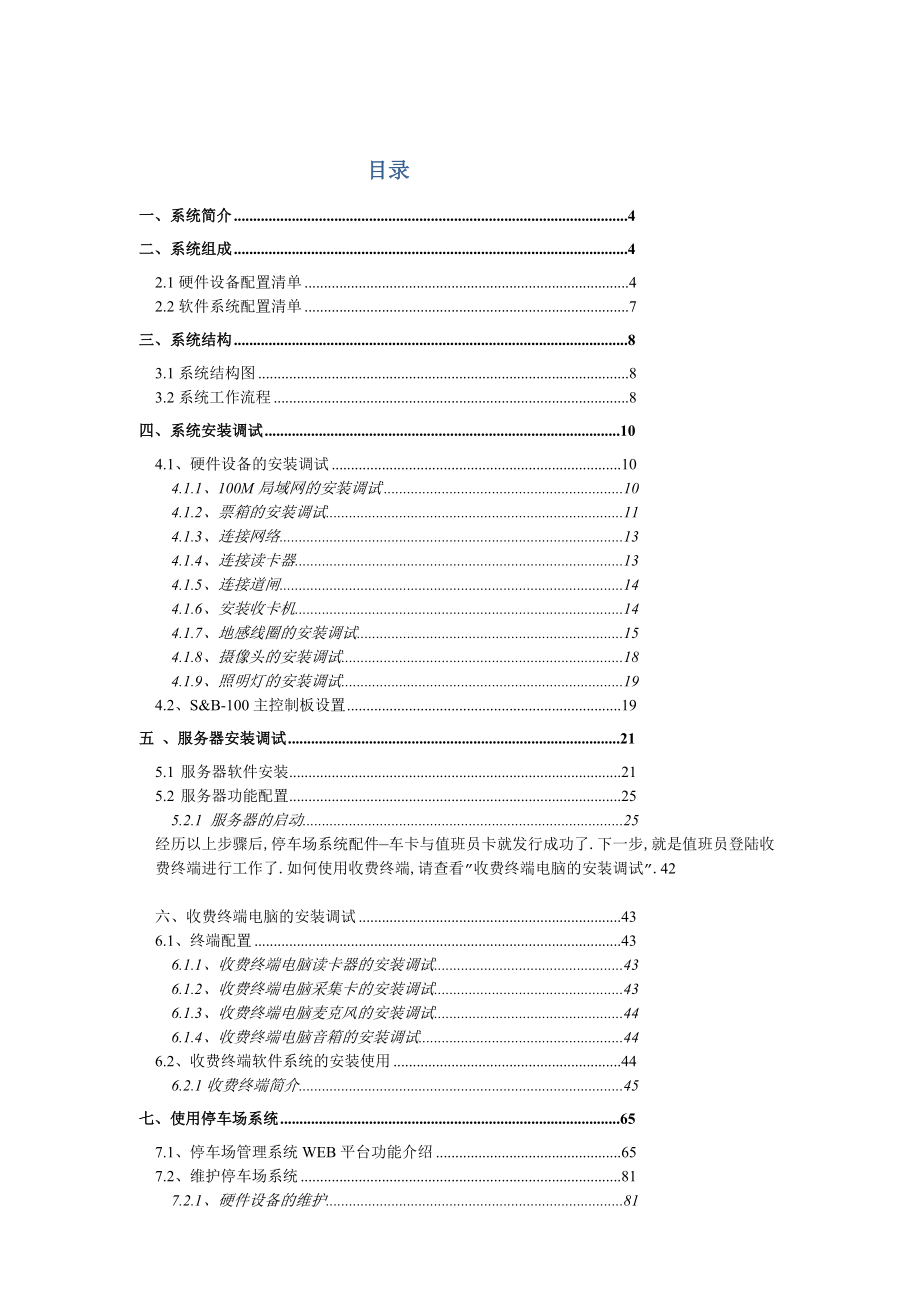 计算机硬件及网络深圳速宾TCP停车场管理系统方案.doc_第3页