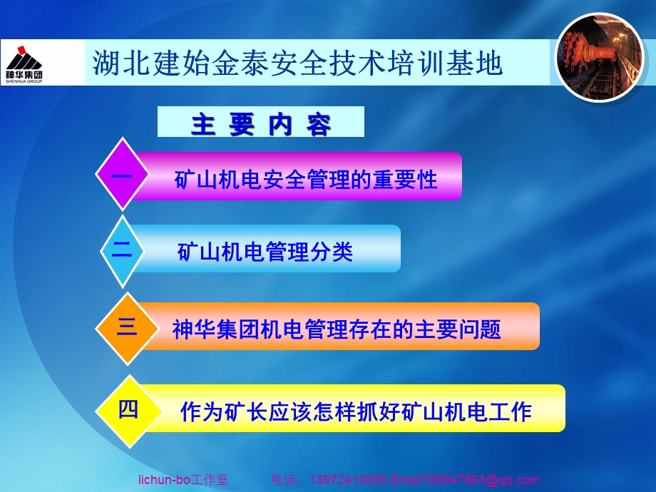 煤矿机电安全管理培训课件.ppt_第2页