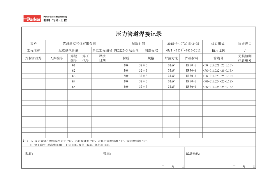 sx压力管道焊接检查记录.doc_第1页