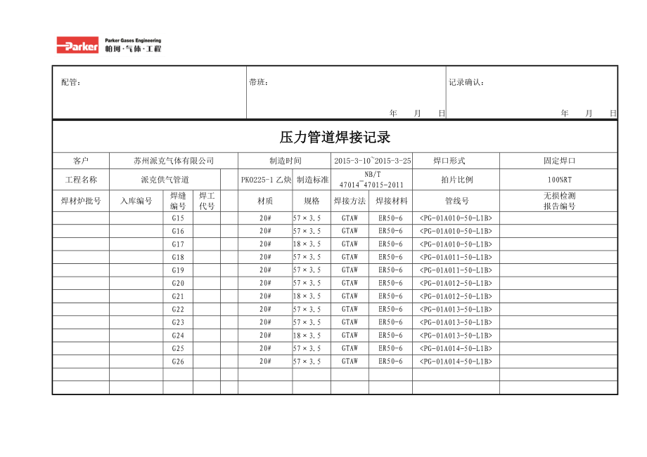 sx压力管道焊接检查记录.doc_第3页