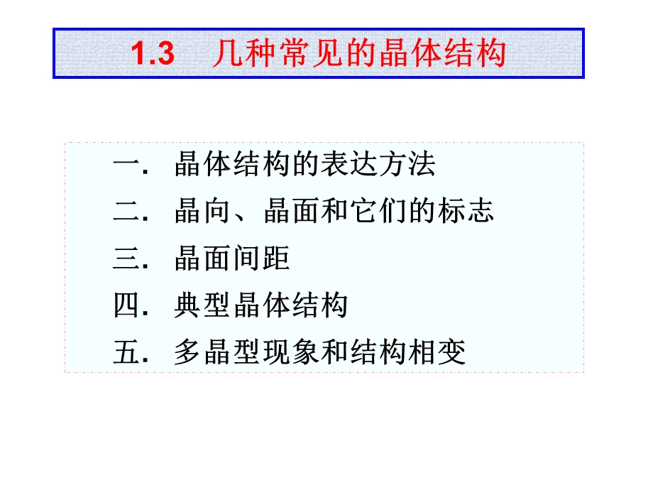 晶体结构3.ppt_第1页