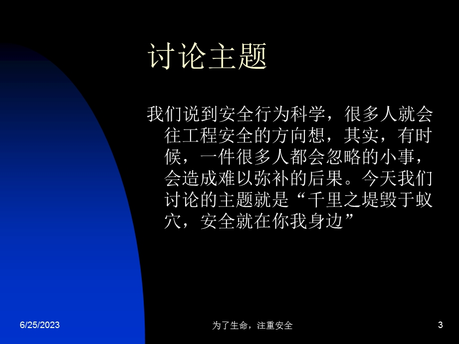 身边的安全隐患.ppt_第3页