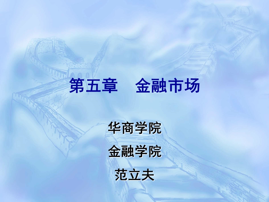 三篇金融市场.ppt_第2页