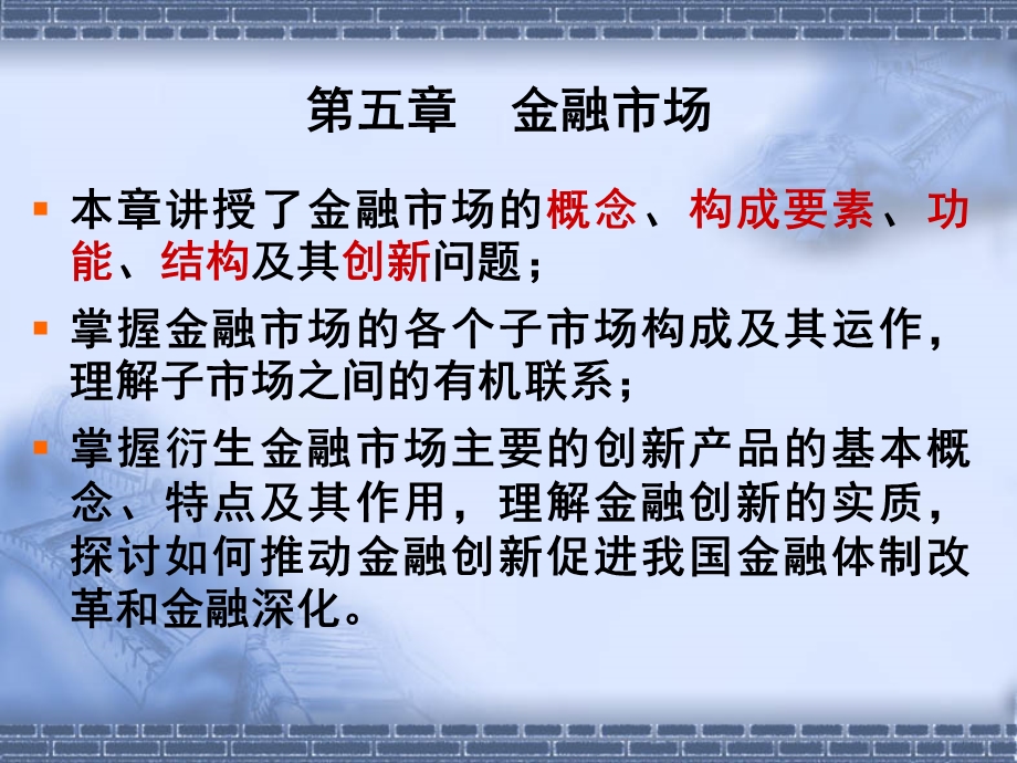 三篇金融市场.ppt_第3页