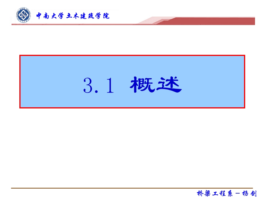 3钢筋混凝土受弯构件正截面承载力计算.ppt_第3页