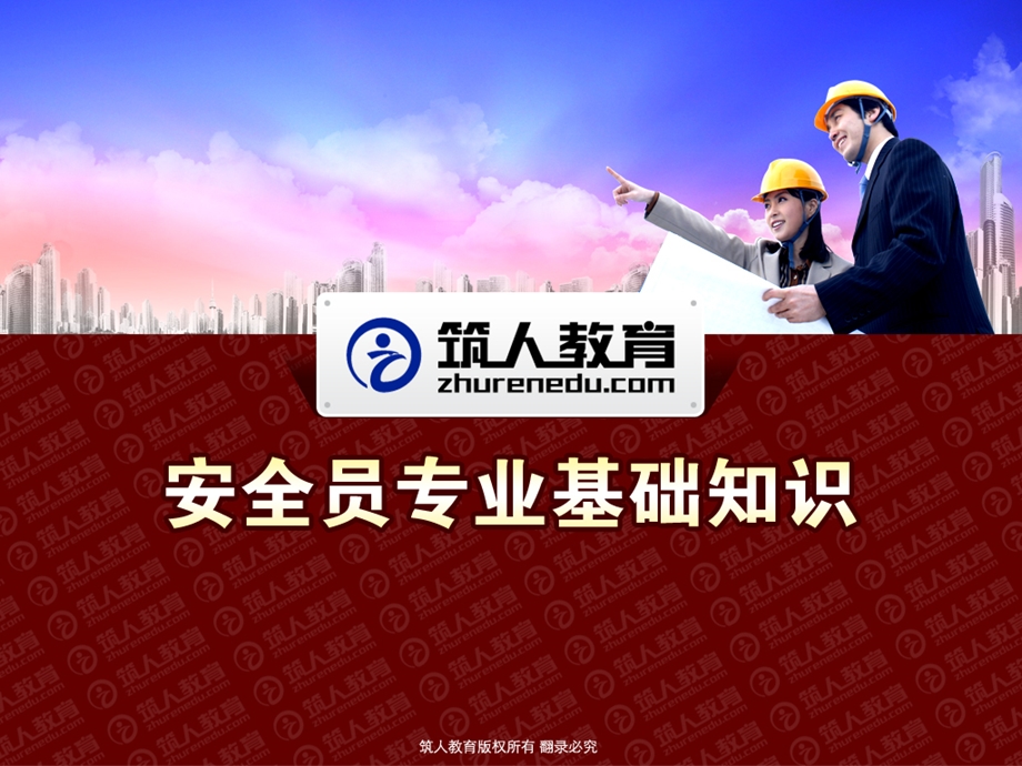 安全员专业基础知识构造25.ppt_第1页