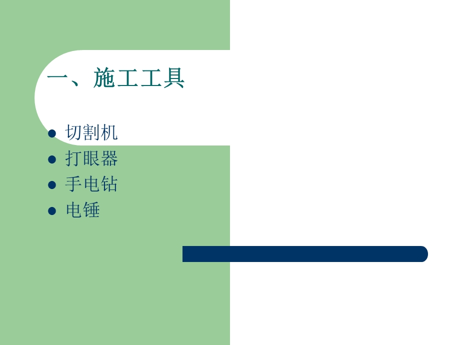 装饰材料与构造-石材的施工工艺与构造.ppt_第2页