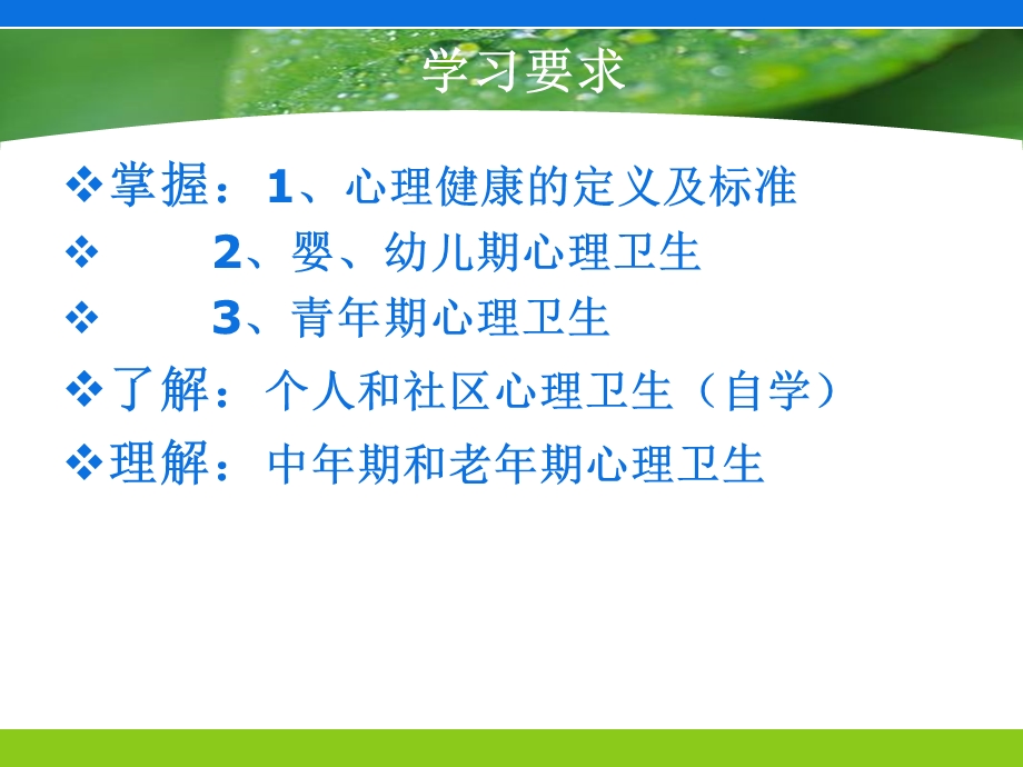 t第十章各年龄阶段的心理卫.ppt_第2页