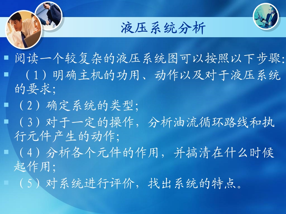 第八章液压系统分析.ppt_第2页