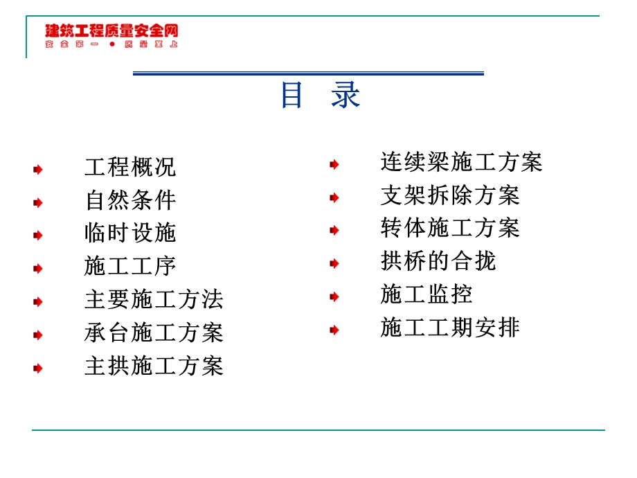 桥梁转体施工方案.ppt_第2页