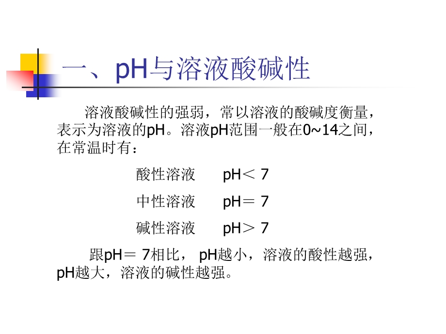 第八部分生活中的酸碱盐.PPT_第2页