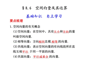 空间向量及其运算(IV).ppt