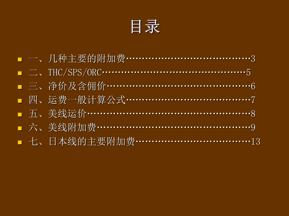 物流运费计算方法.ppt_第2页