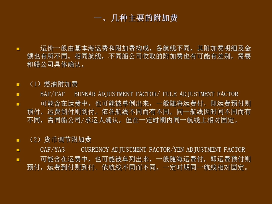 物流运费计算方法.ppt_第3页