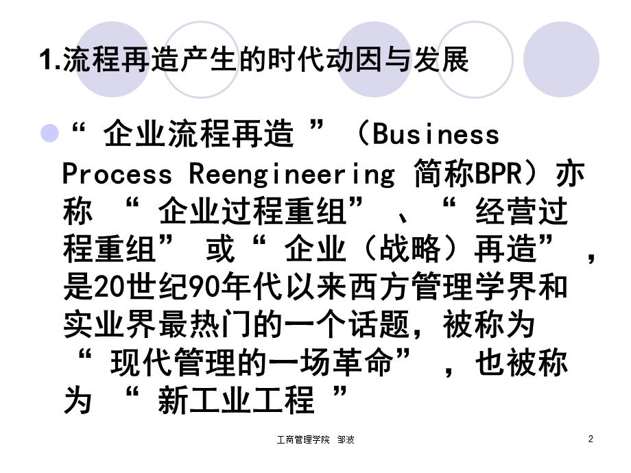 1业务流程再造基本理论.ppt_第2页