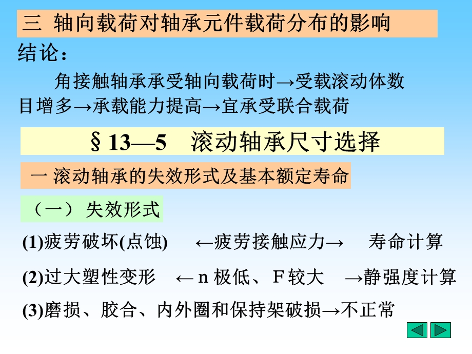 滚动轴承的寿命计算.ppt_第3页