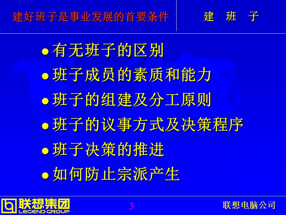 联想管理浅谈管理三要素(王晓岩).ppt_第3页