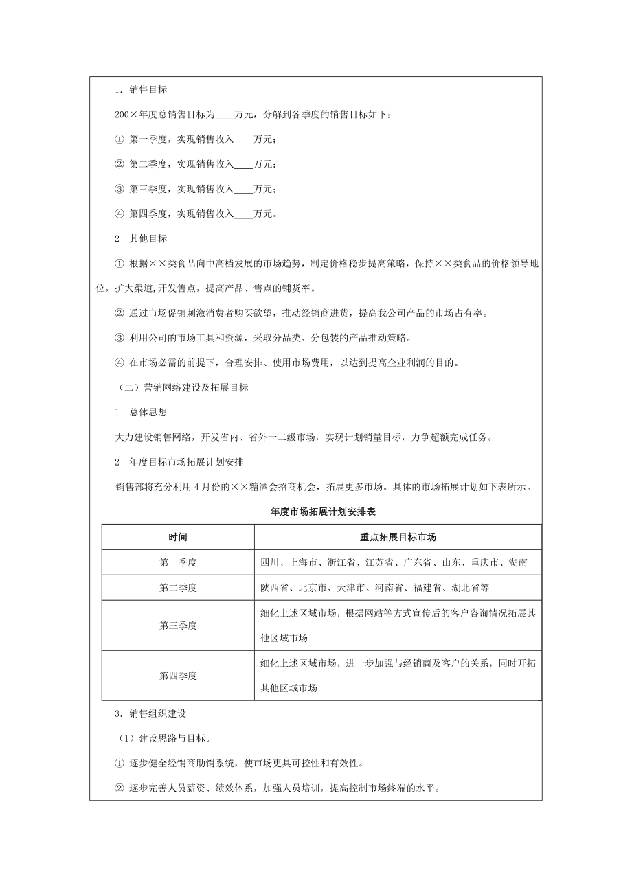 某食品企业营销计划书.doc_第2页