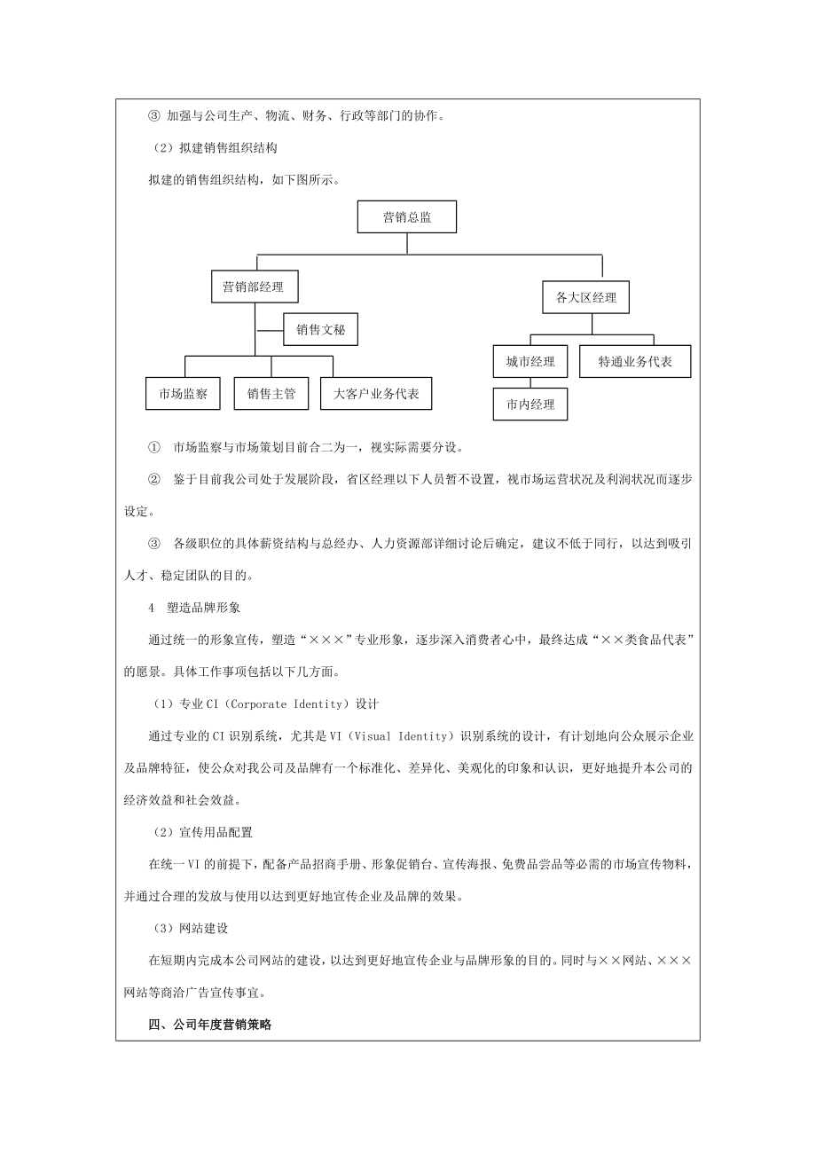 某食品企业营销计划书.doc_第3页