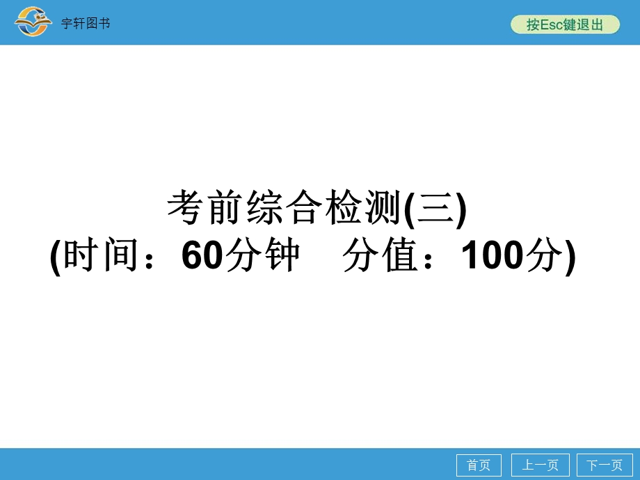 考前综合检测三.ppt_第2页