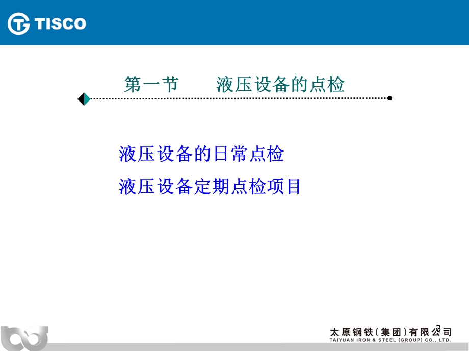 液压系统的正确维护与常见故障的处理方法.ppt_第3页