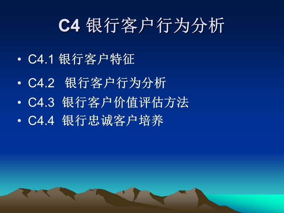 银行客户行为分析.ppt_第1页