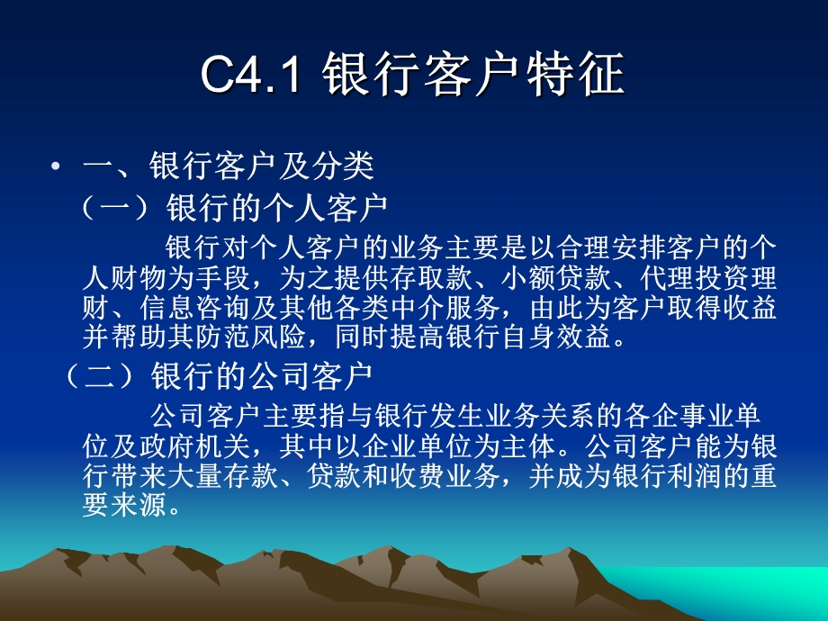 银行客户行为分析.ppt_第2页