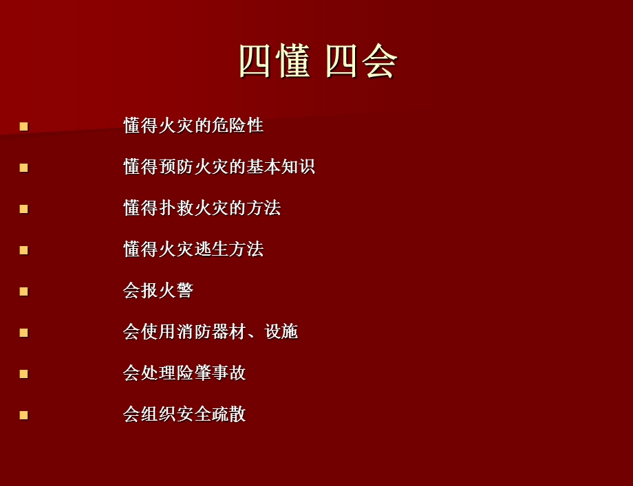 消防安全知识培训讲义.ppt_第3页