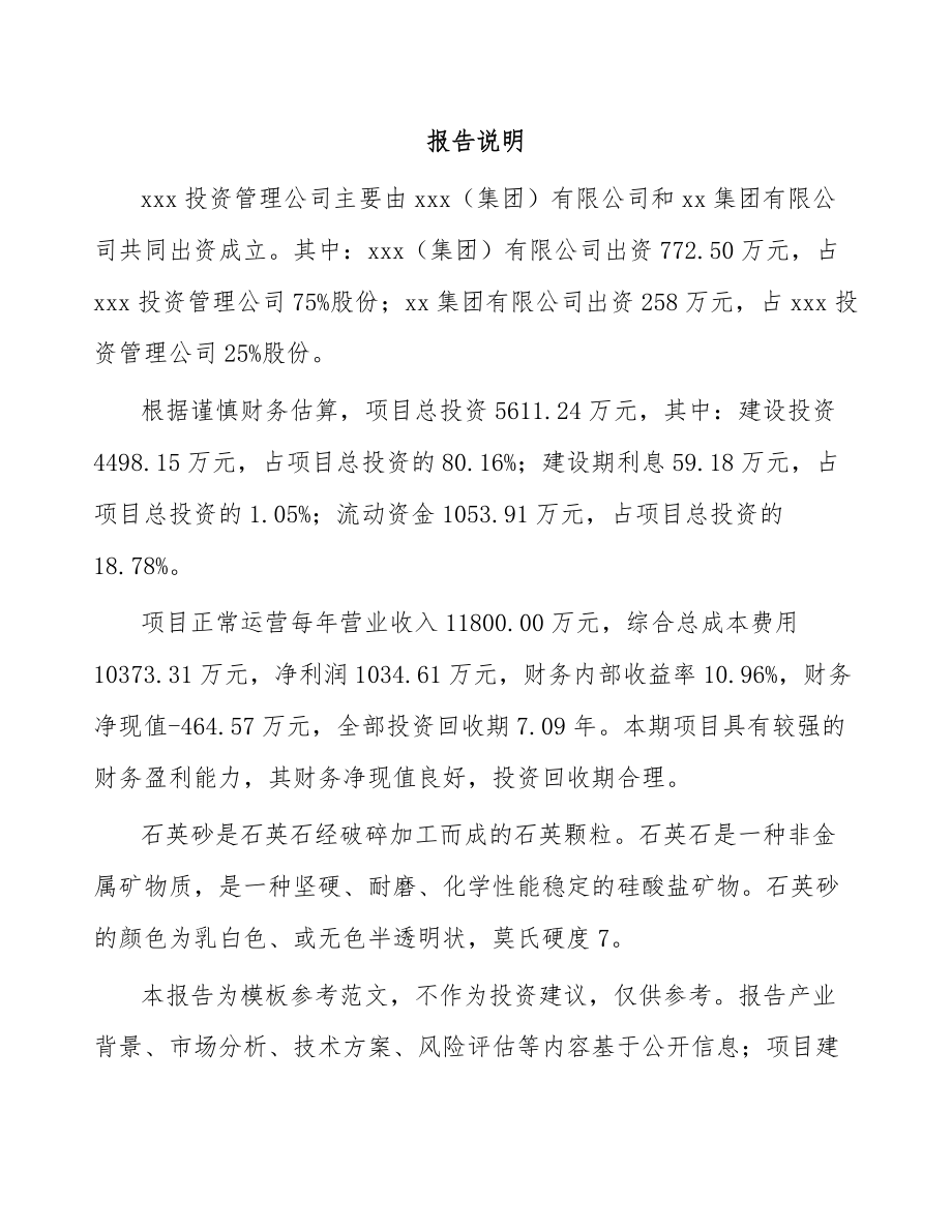 关于成立石英砂公司可行性研究报告.docx_第2页