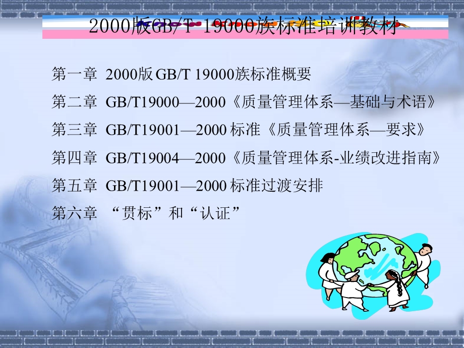 质量管理体系国家标准.ppt_第3页