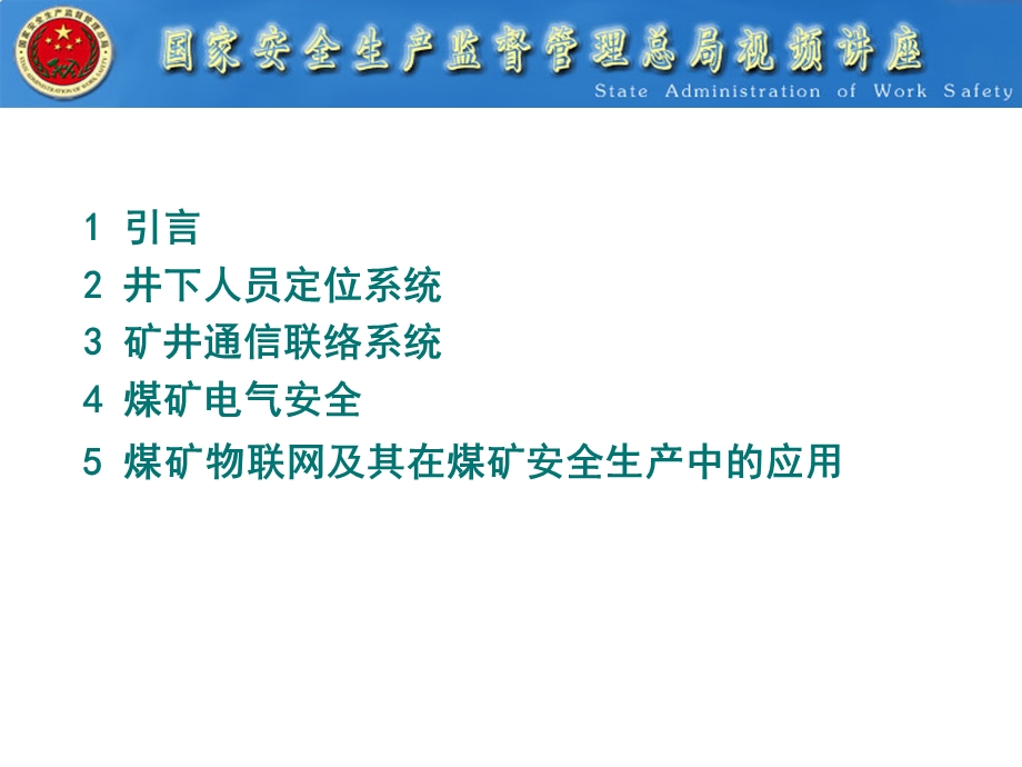 井下人员定位系统与通信联络系统孙继平博士教授博士生导.ppt_第2页