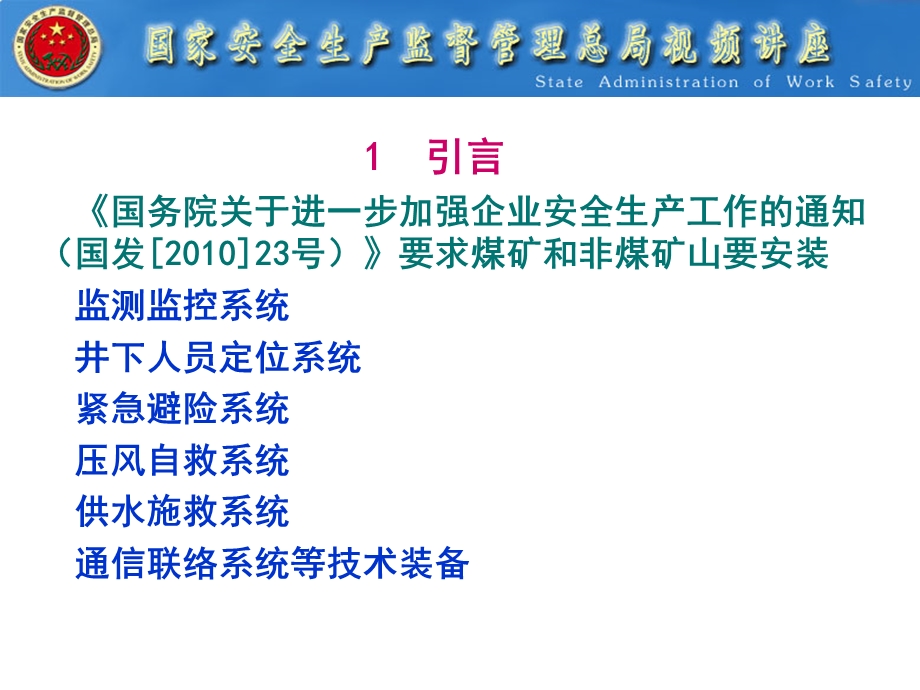 井下人员定位系统与通信联络系统孙继平博士教授博士生导.ppt_第3页