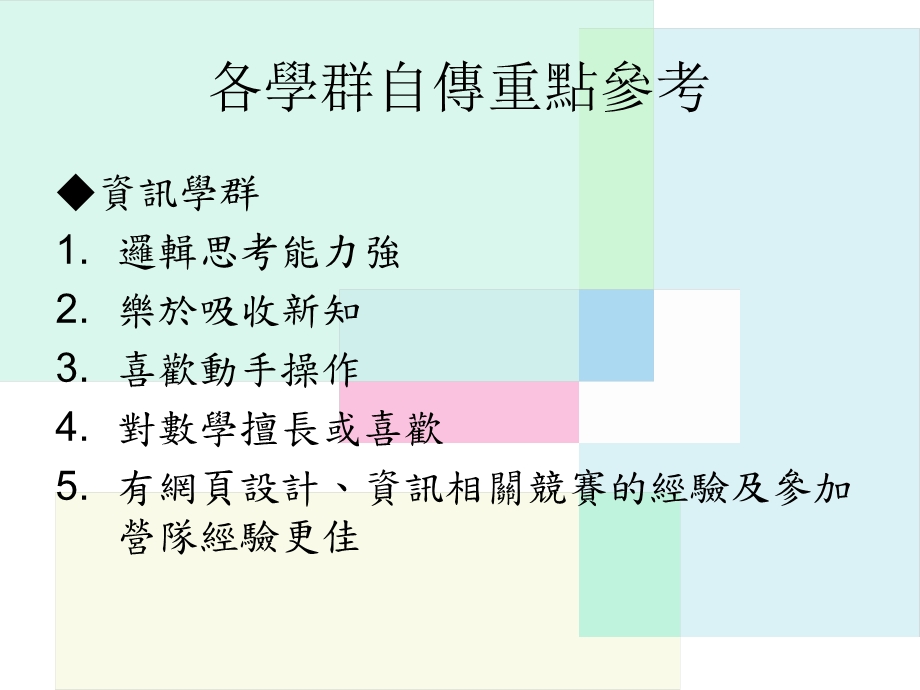 各学群自传重点参考.ppt_第2页