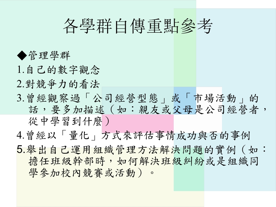 各学群自传重点参考.ppt_第3页