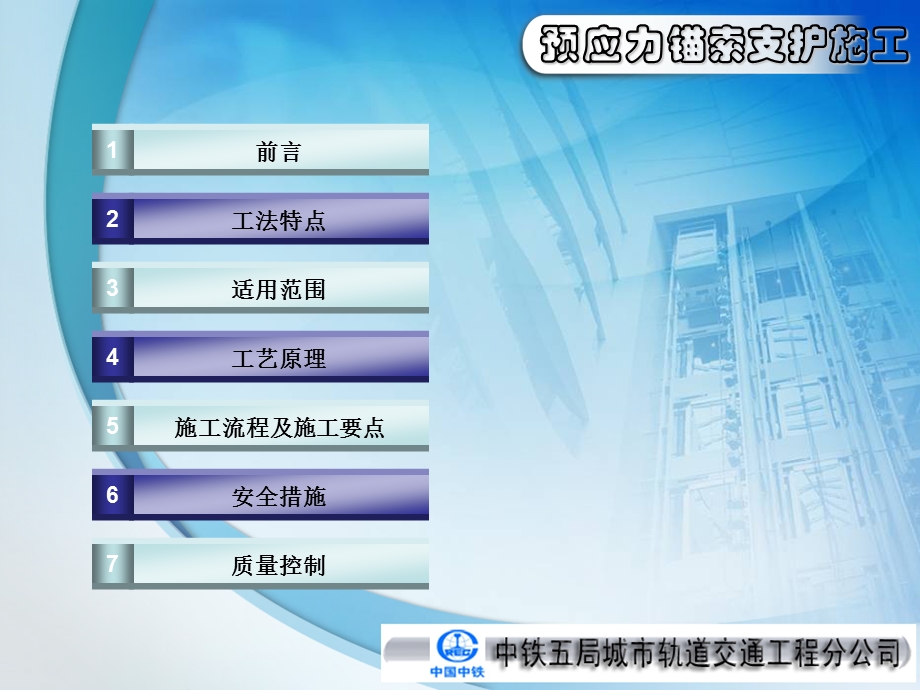6地铁预应力锚索施工工法.ppt_第2页
