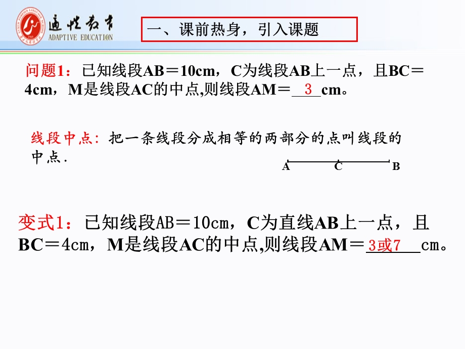 线段中点与角平分线问题(公开课).ppt_第3页