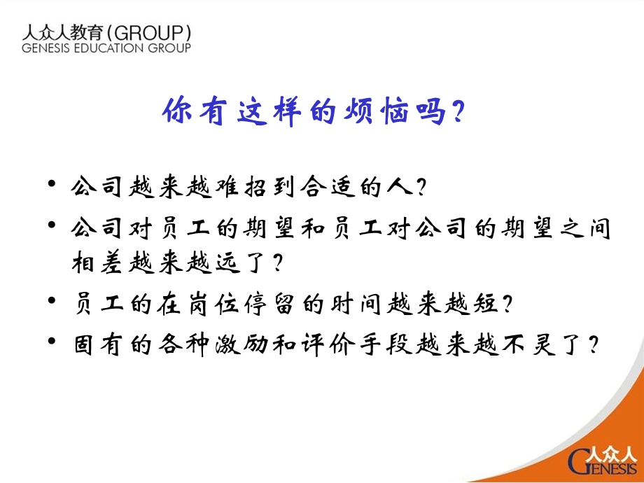 走出Y一代管理的困惑(讲义).ppt_第2页