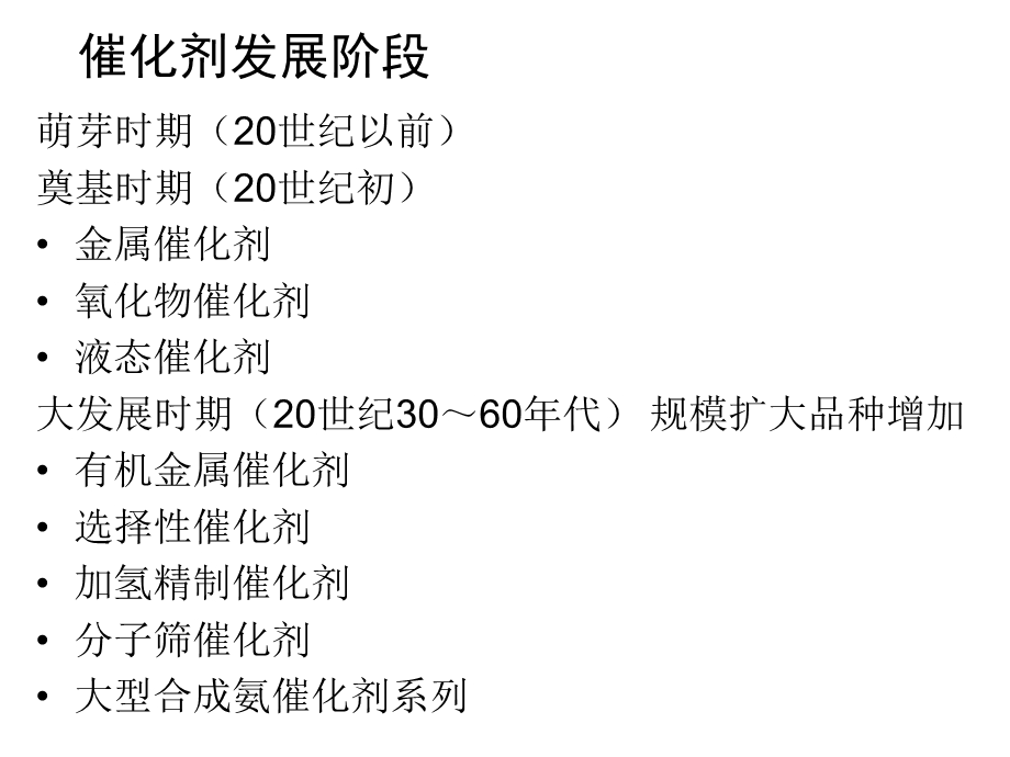 绿色化学之催化剂.ppt_第3页