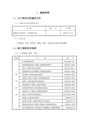 xh高碑店市辛桥水厂工程砖混施工组织设计.doc