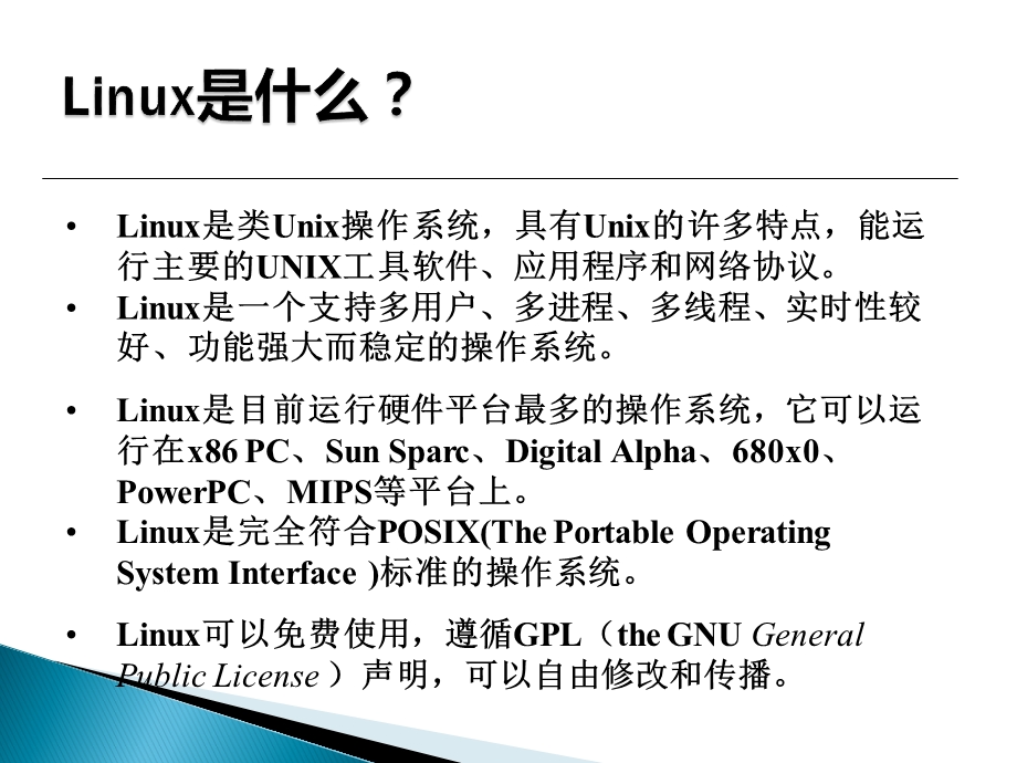 Linux环境高级编程基础知识.ppt_第3页