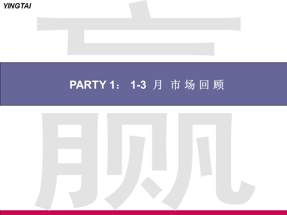 XX房产4月份活动案.ppt_第3页