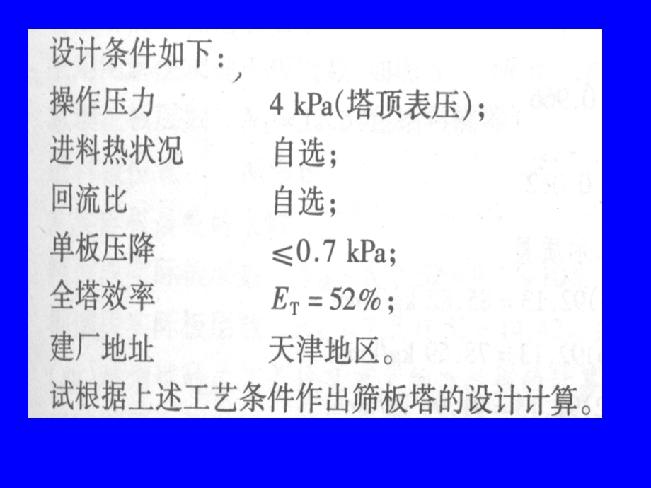 3筛板塔设计示例.ppt_第2页