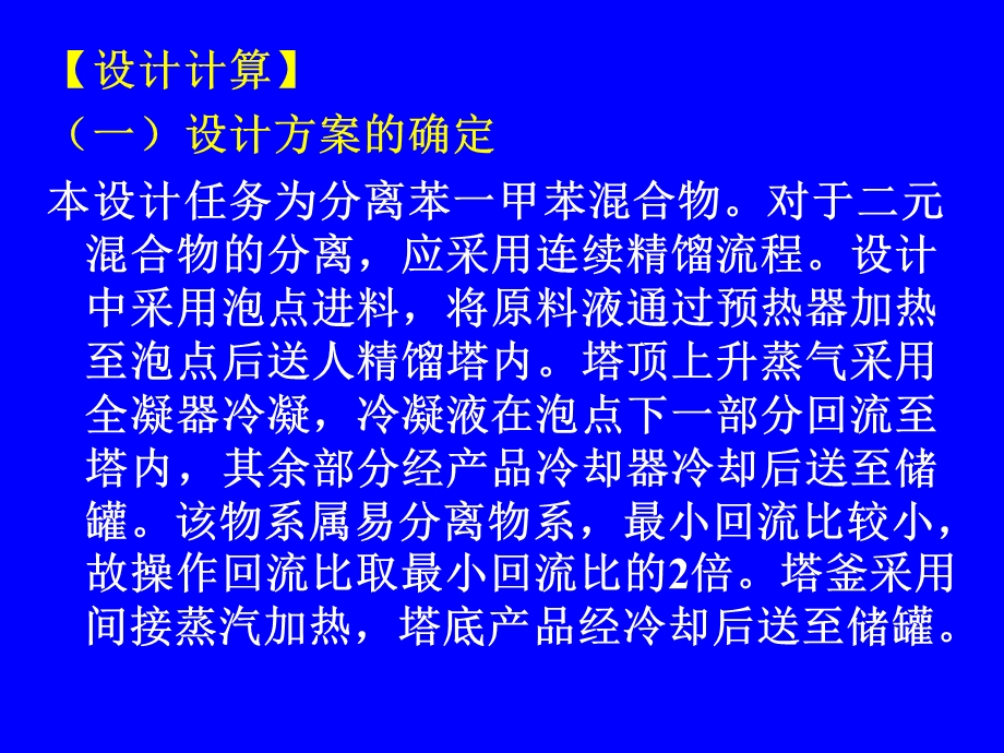 3筛板塔设计示例.ppt_第3页