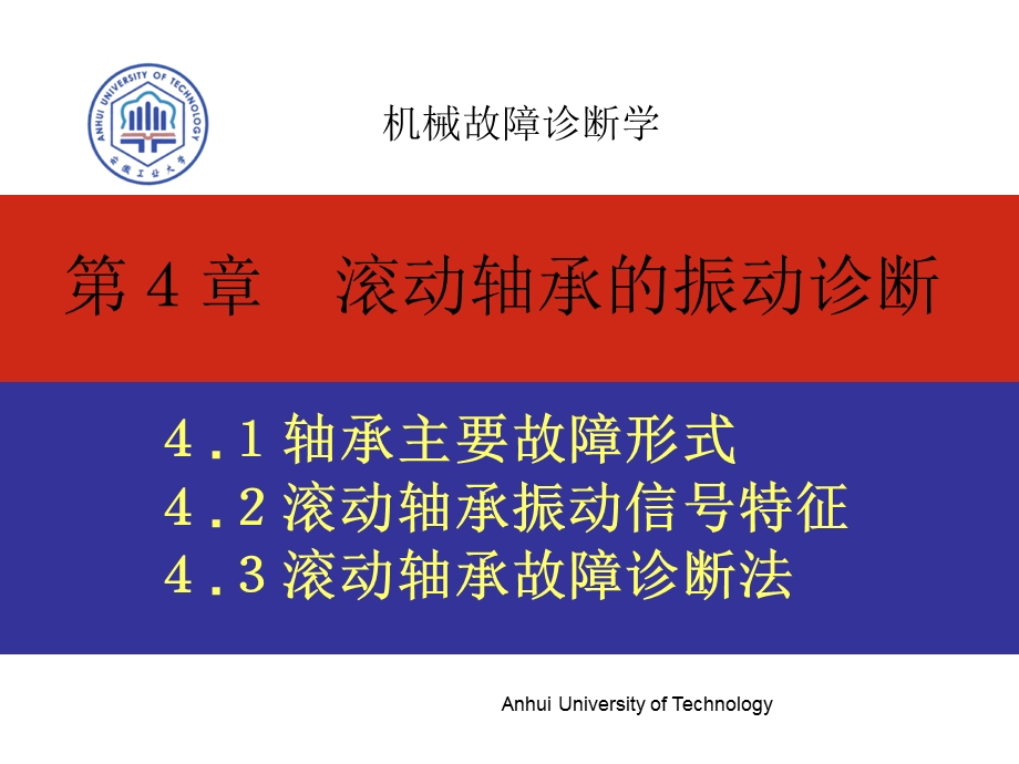 滚动轴承的振动诊断.ppt_第1页