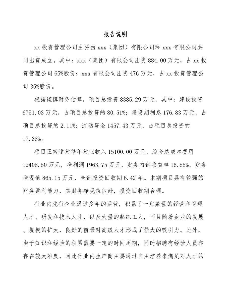 关于成立转轴公司研究报告.docx_第2页