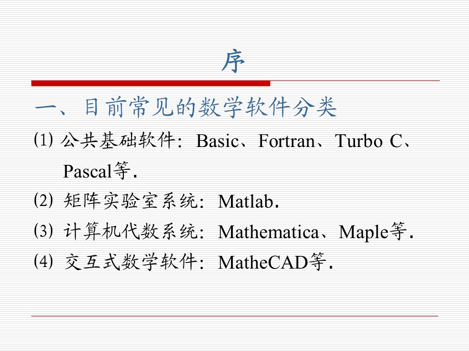 Mathematica基础知识.ppt_第2页